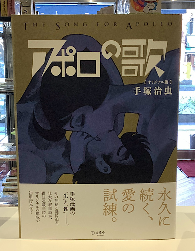 アポロの歌 オリジナル版