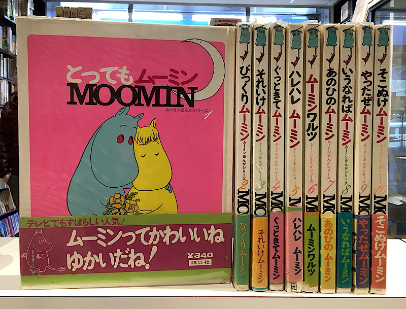 ムーミンまんがシリーズ 全10