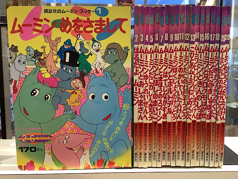 講談社のムーミンブック 全20