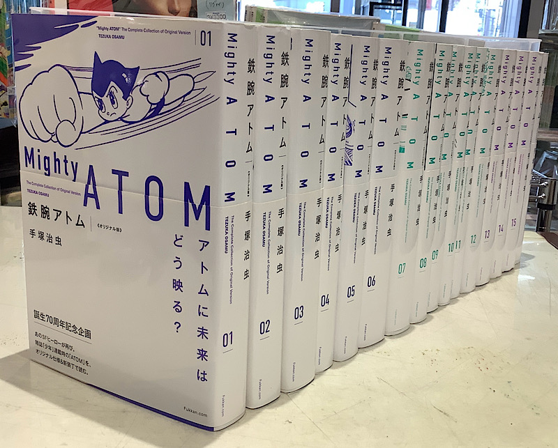 鉄腕アトム オリジナル版 全16