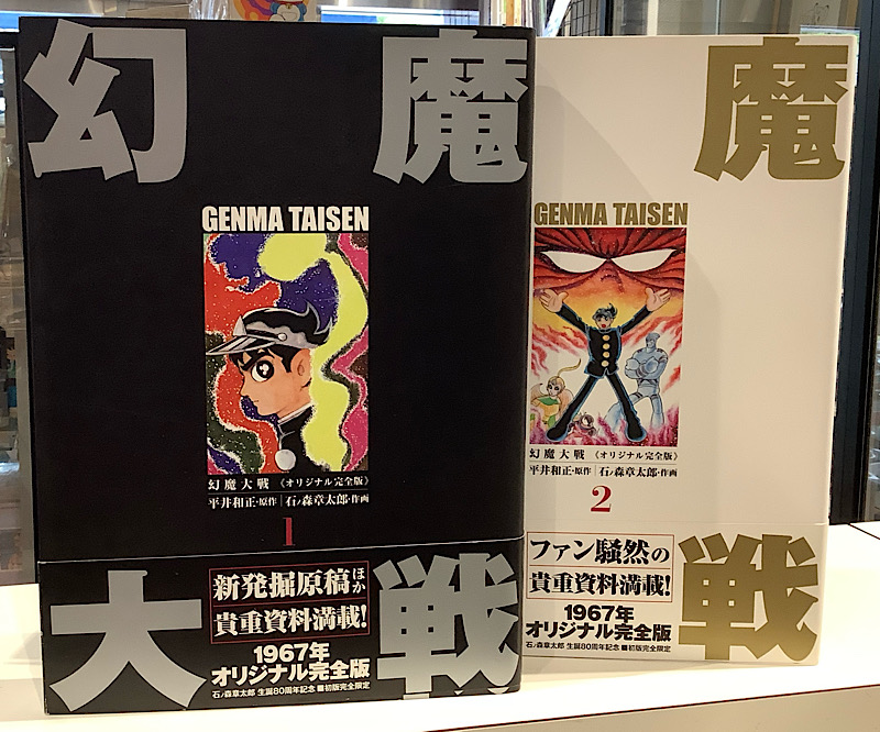 幻魔大戦 オリジナル版 全2|石ノ森章太郎