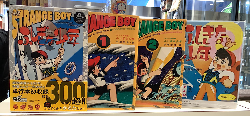 ふしぎな少年 カラー完全版