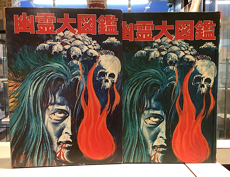 幽霊大図鑑|ひばり書房