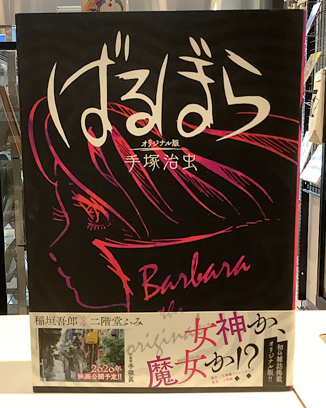 ばるぼら オリジナル版|手塚治虫