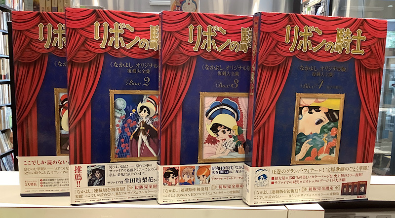 リボンの騎士 なかよしオリジナル版 全4|手塚治虫