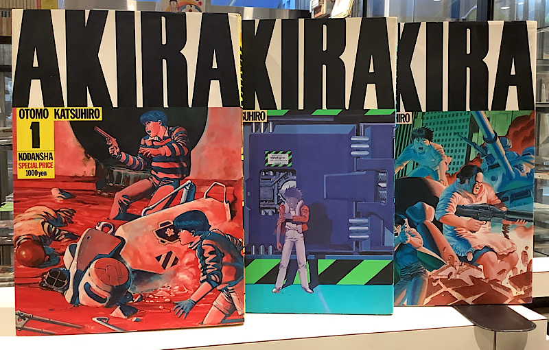 AKIRA|1〜3 初版