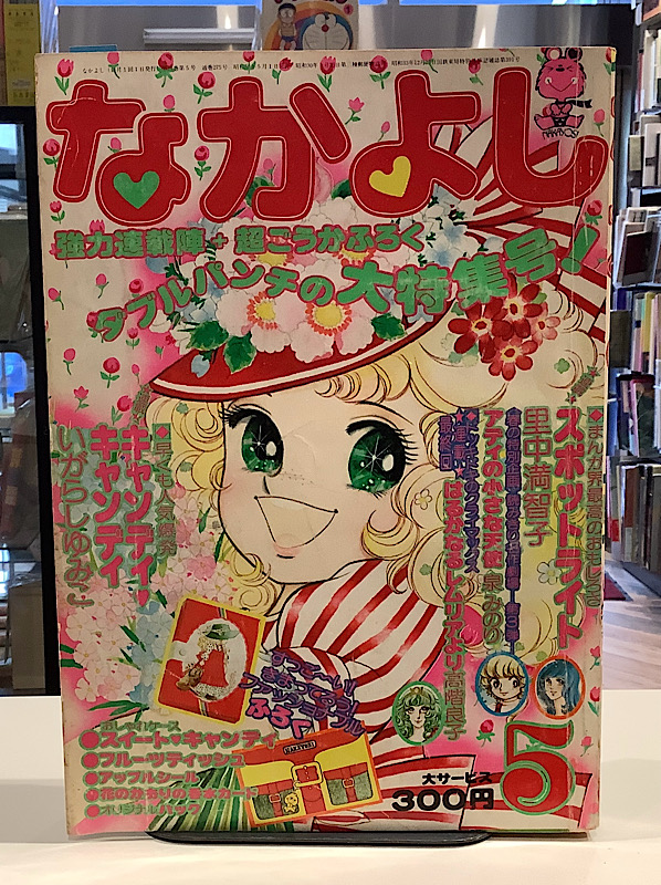 なかよし|1975年5月号