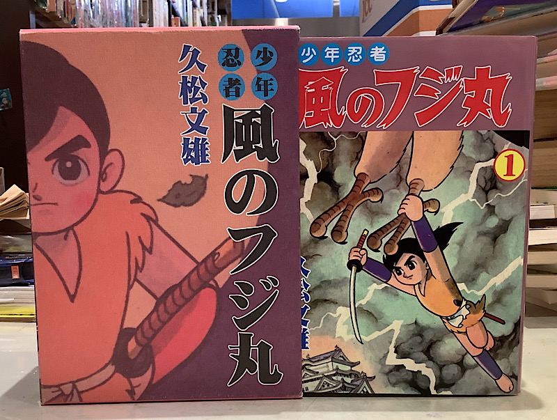 風のフジ丸|BOX3冊セット|サイン入り
