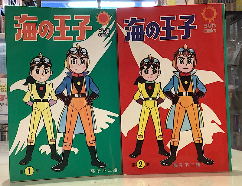 海の王子