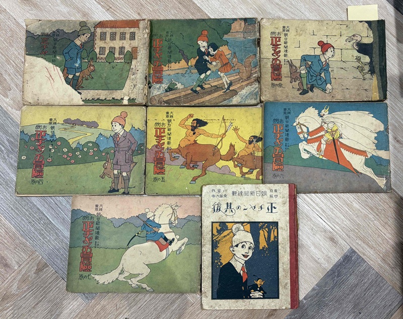 正チャンの冒険 全7 +正チャンの其後