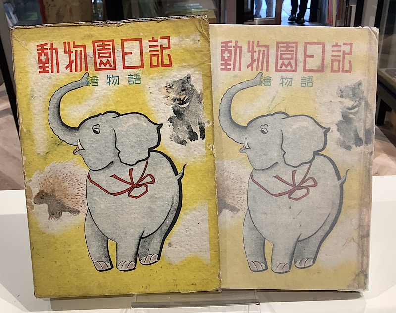 動物園日記|惟子すすむ