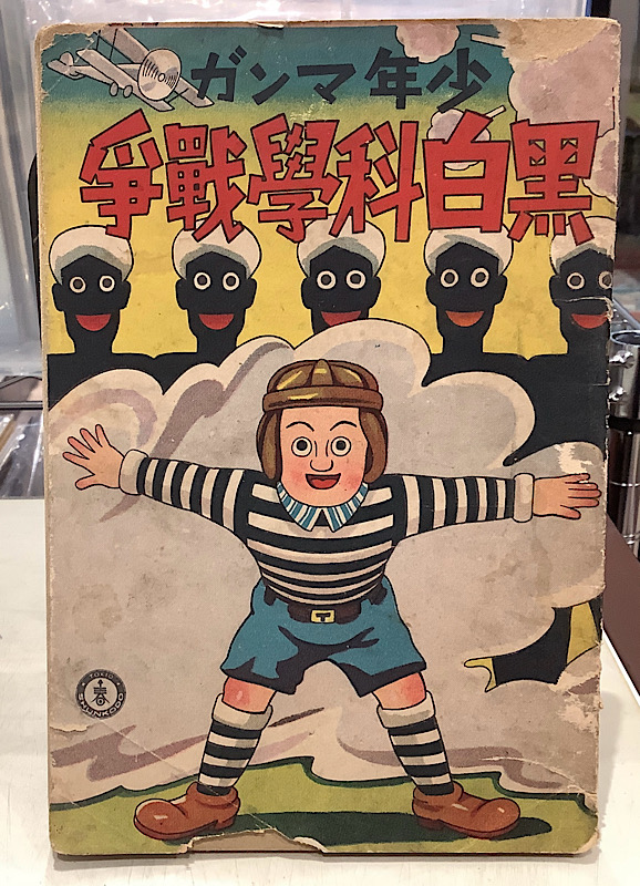 黒白科学戦争
