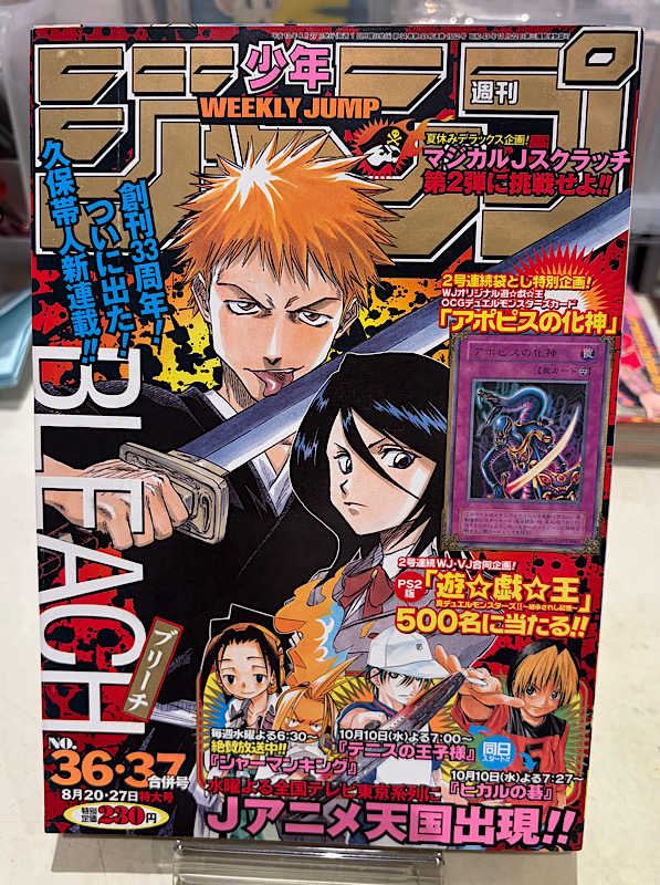 週刊少年ジャンプ 2004年36.37号|新連載BLEACH
