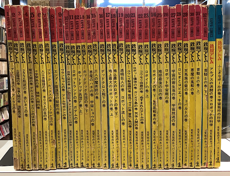 カッパコミックス鉄腕アトム 全34冊 (別冊2冊)