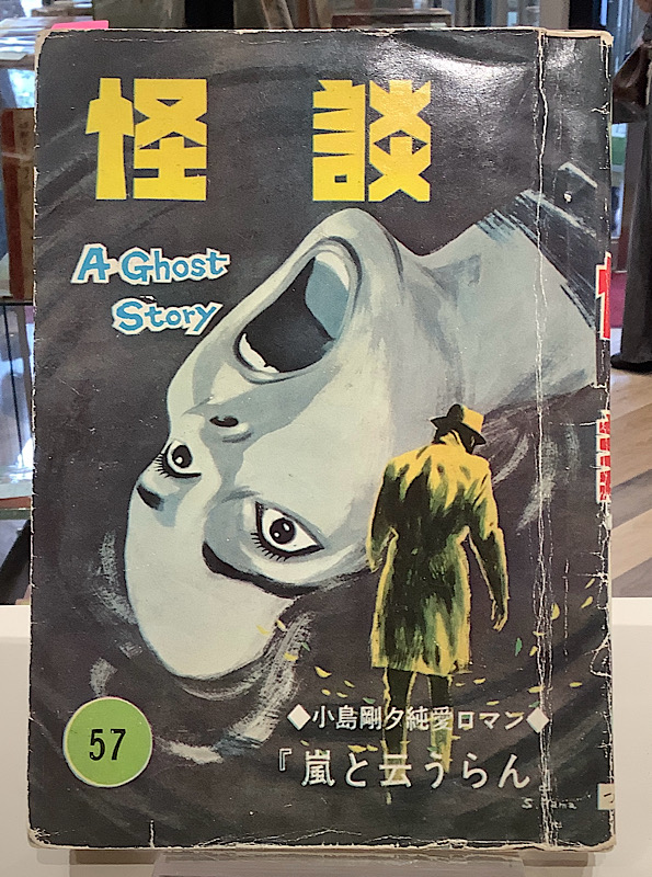 怪談57