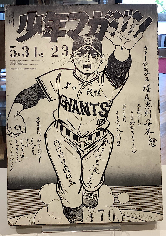 週刊少年マガジン|1970年5月31日号23