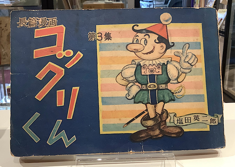 コックリくん3|塩田英二郎