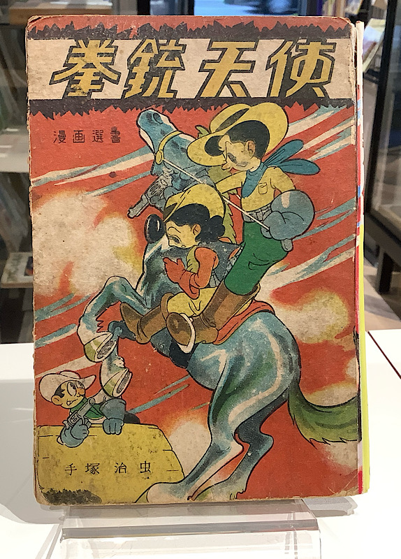 拳銃天使|手塚治虫