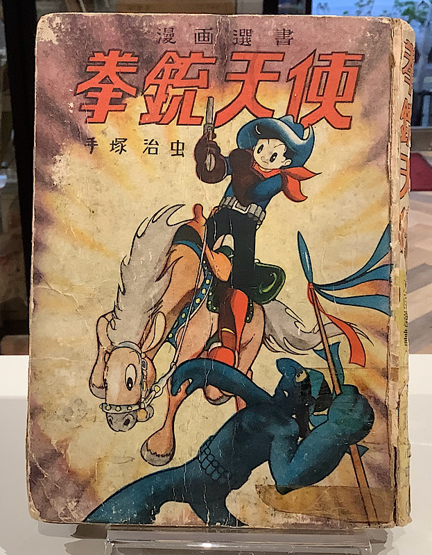 拳銃天使 漫画叢書4|手塚治虫