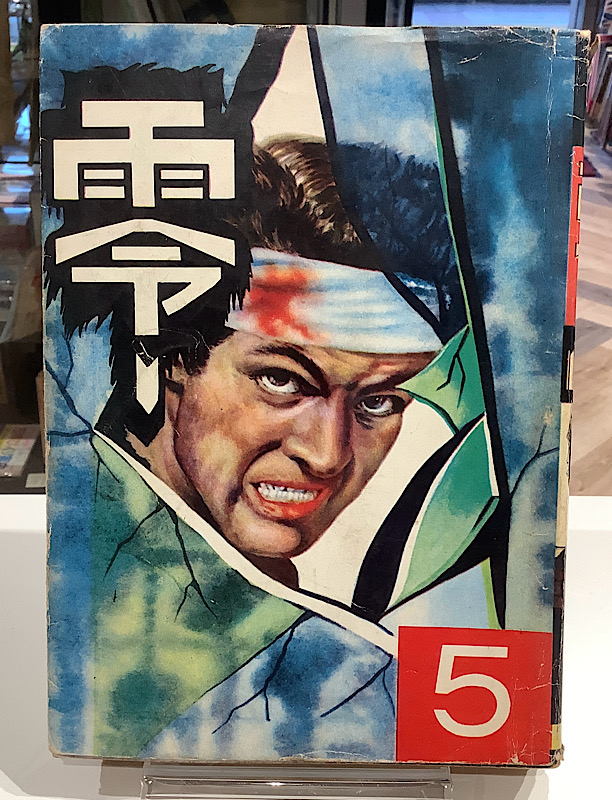 零5|加東一彦(モンキー・パンチ)他