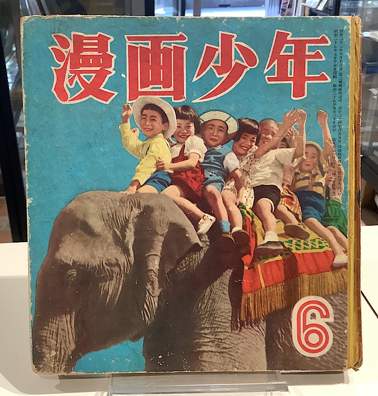 漫画少年 1952年6月号