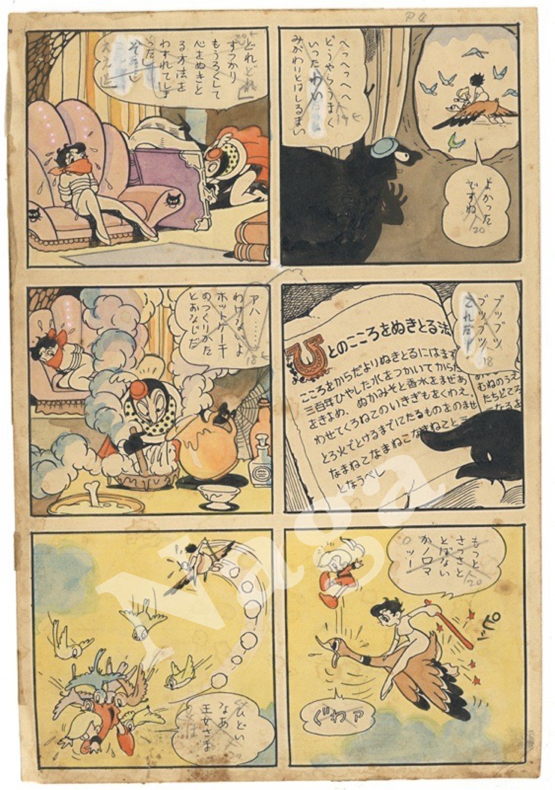 手塚治虫カラー原画|リボンの騎士
