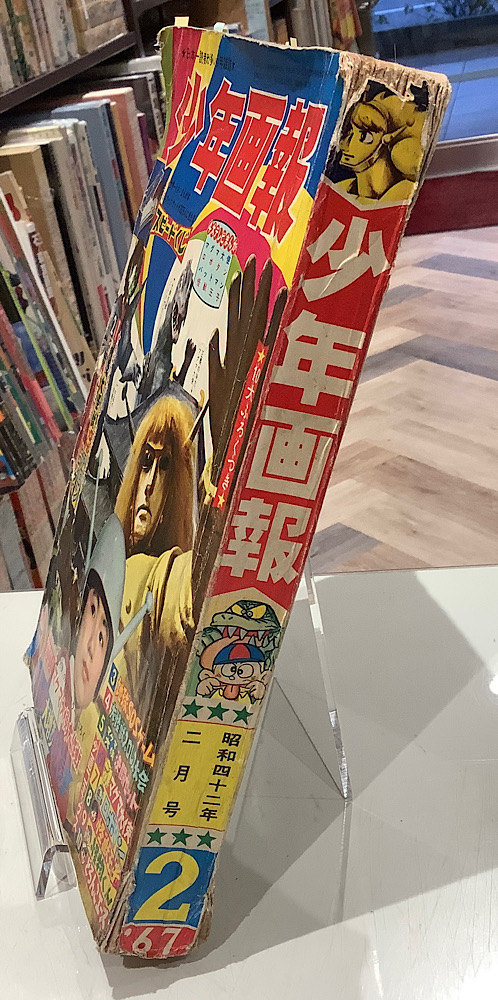 少年画報｜昭和42年2月号｜アニメと漫画の専門店 Naga